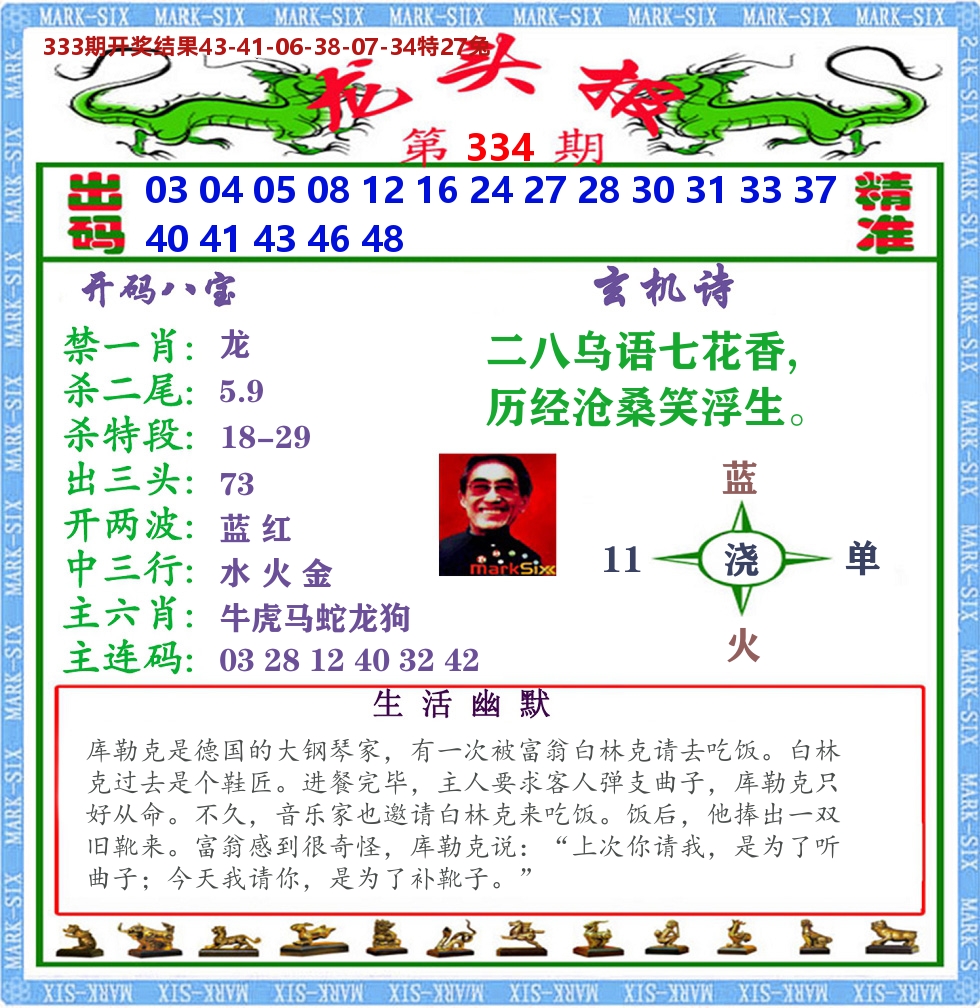 澳门龙头报 第334期