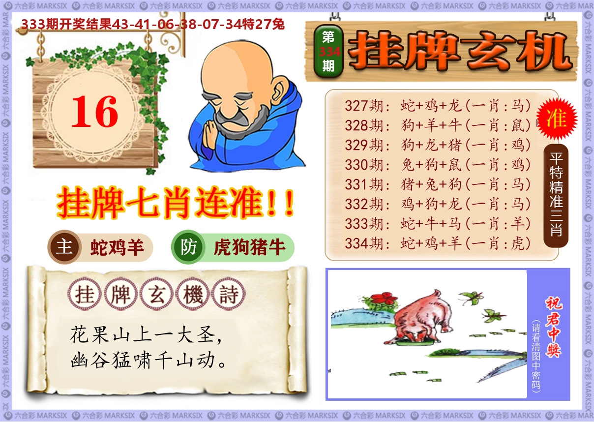 澳门挂牌玄机 第334期