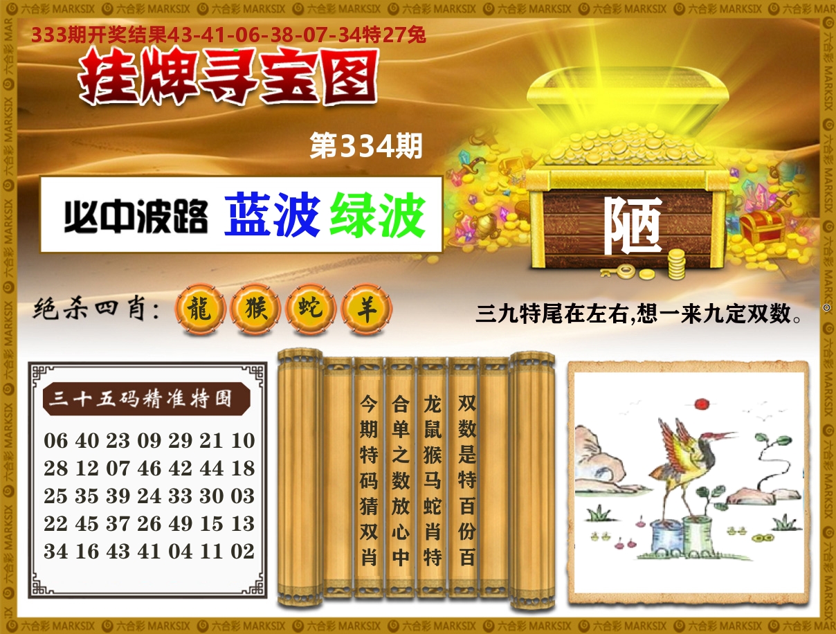 澳门挂牌寻宝 第334期