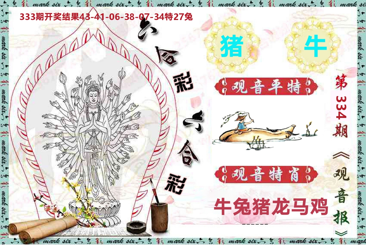 观音报 第334期