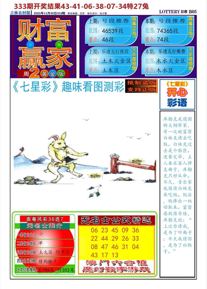 七星彩图A 第334期