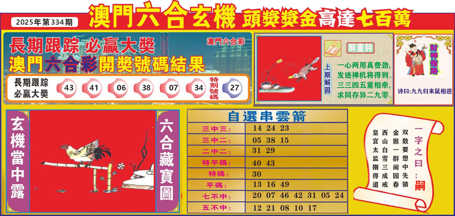 七星彩图C 第334期