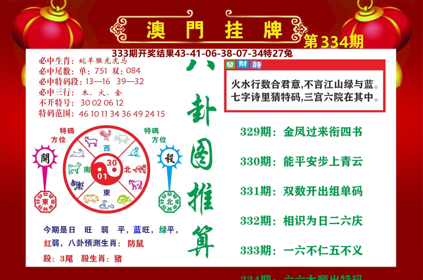 粤彩联盟B 第334期