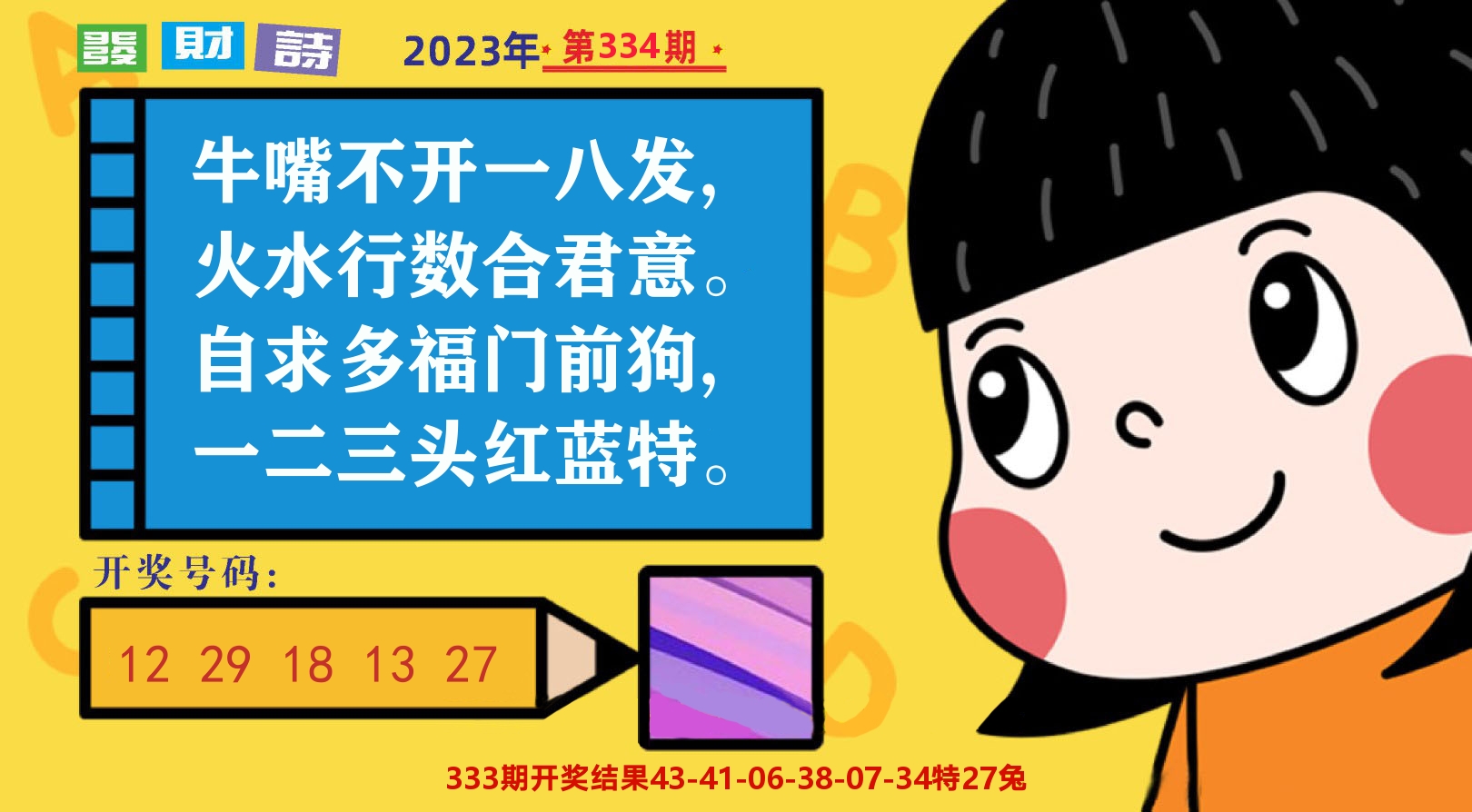 六合头条B 第334期