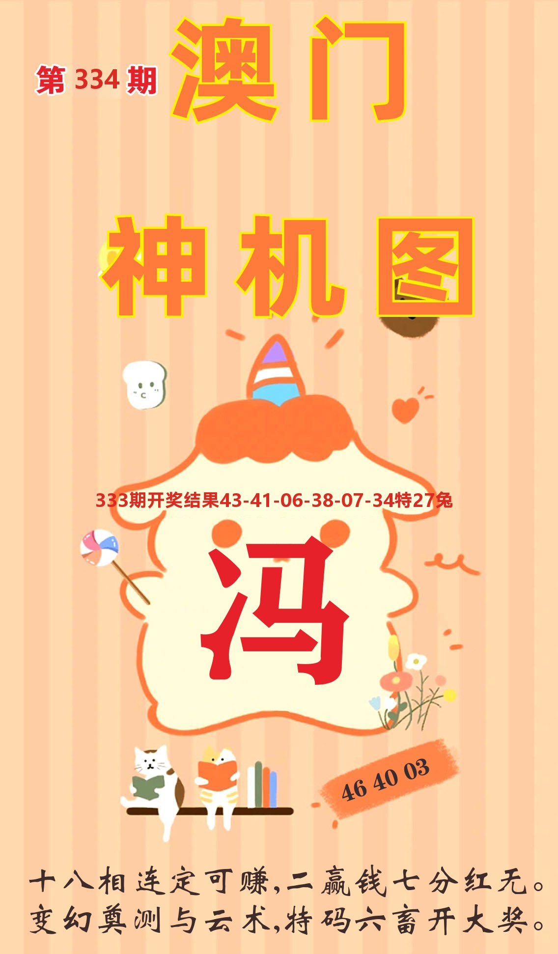 澳门赢天下C 第334期
