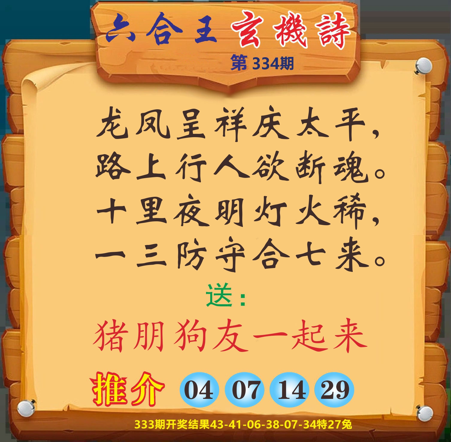 澳门赢天下D 第334期