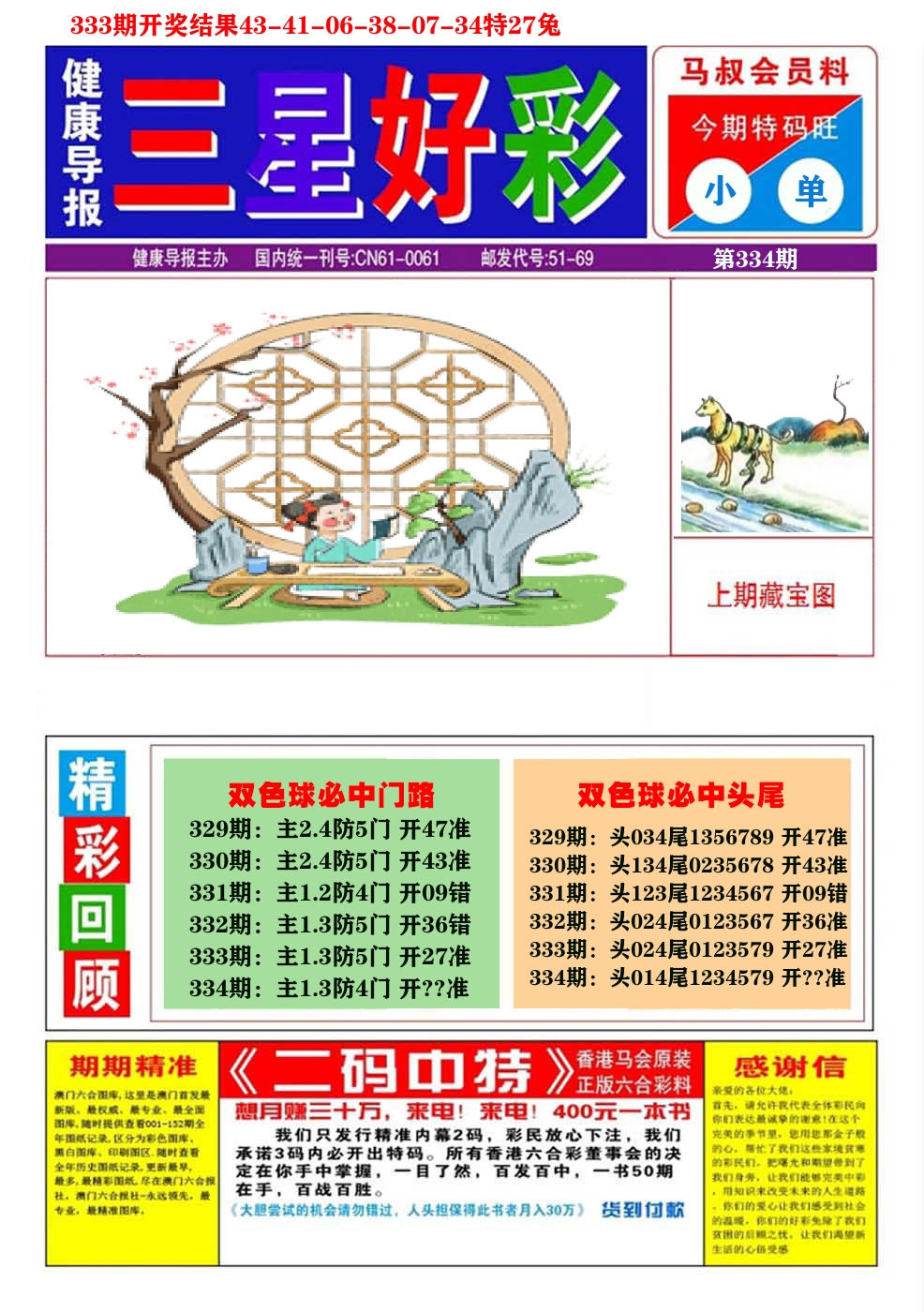 澳门三星好彩A 第334期