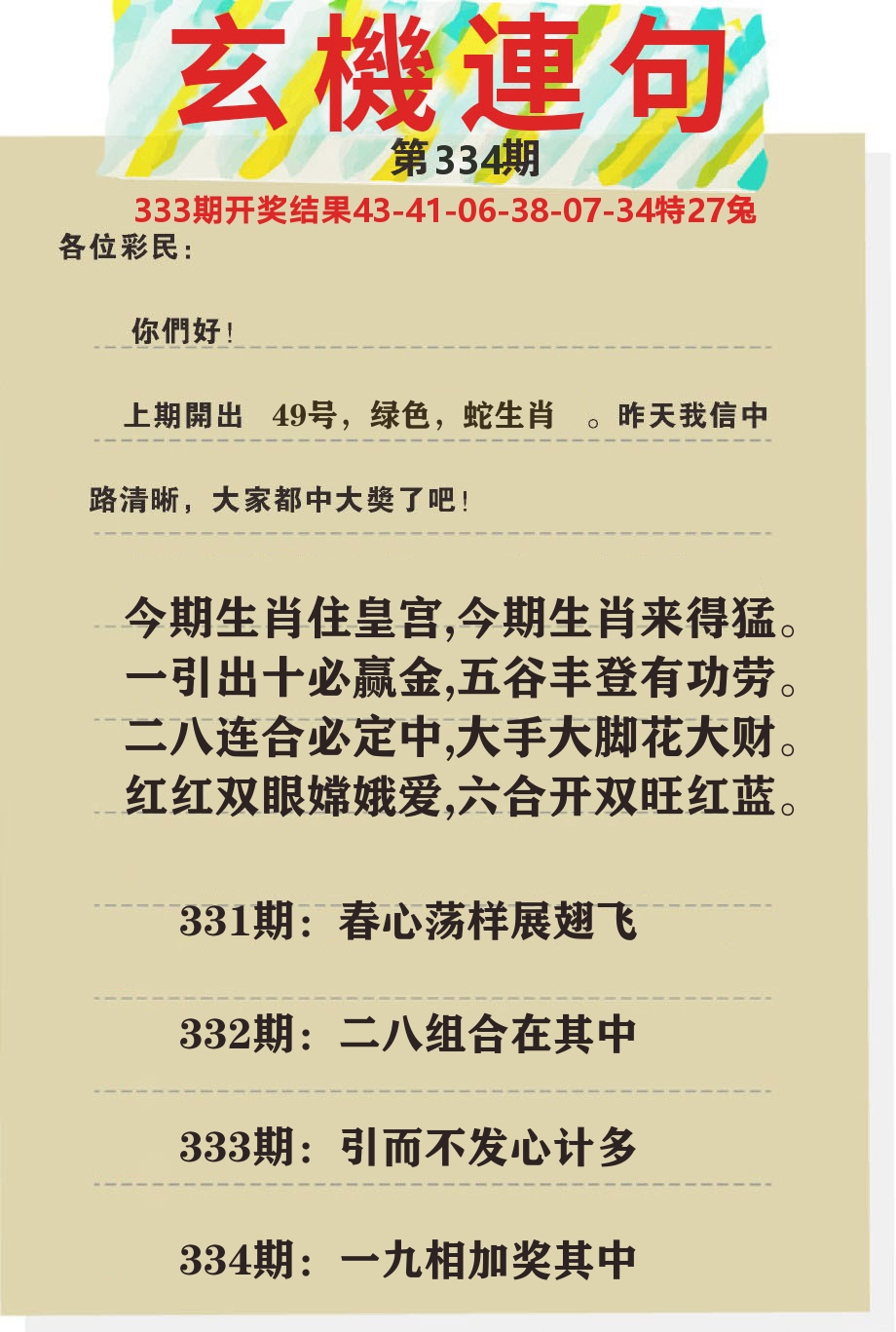 澳门特码王C 第334期