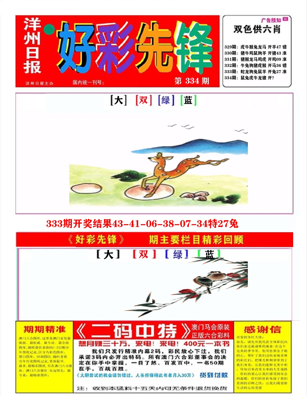 好彩先锋A 第334期