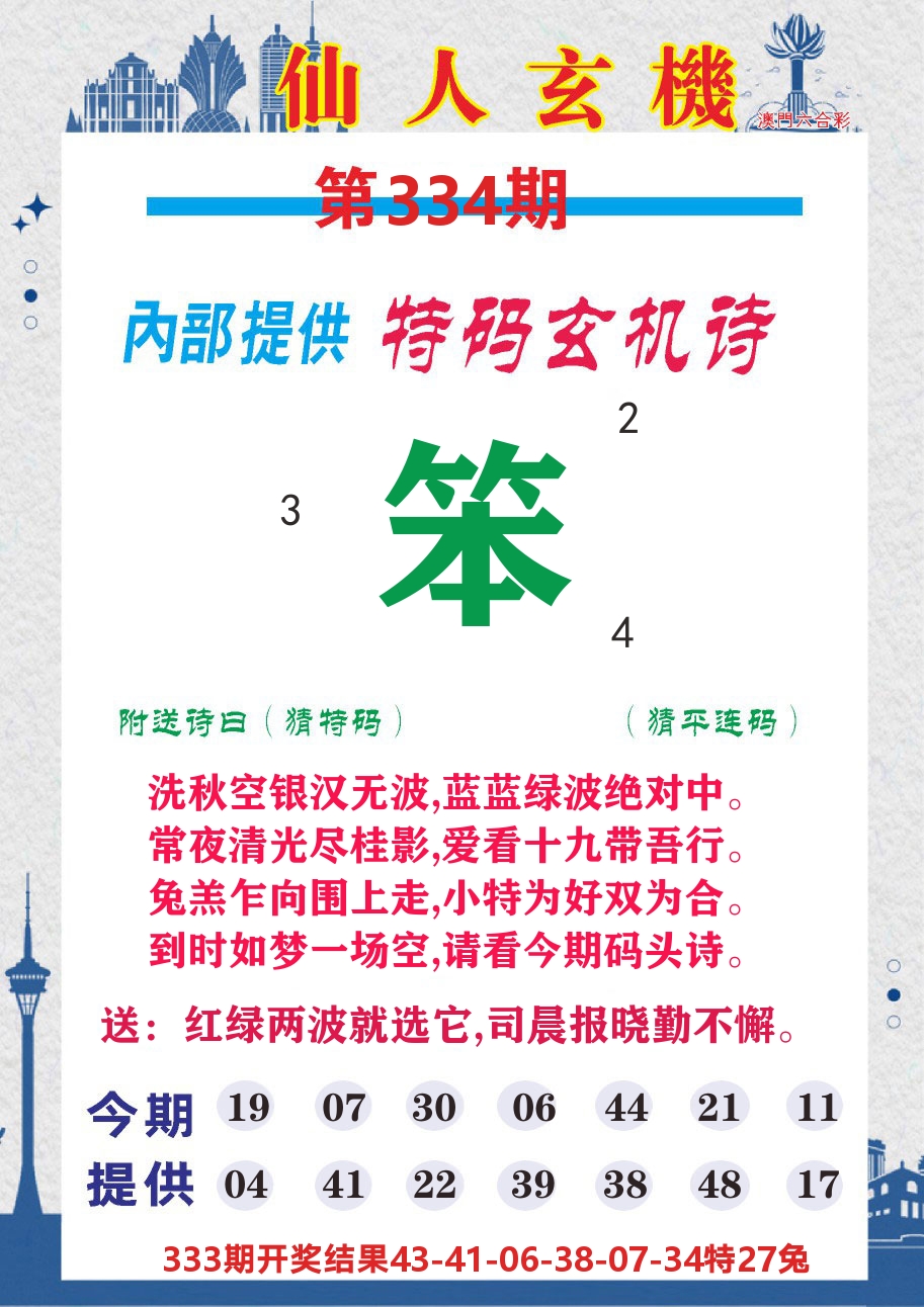 澳门钱多多D 第334期