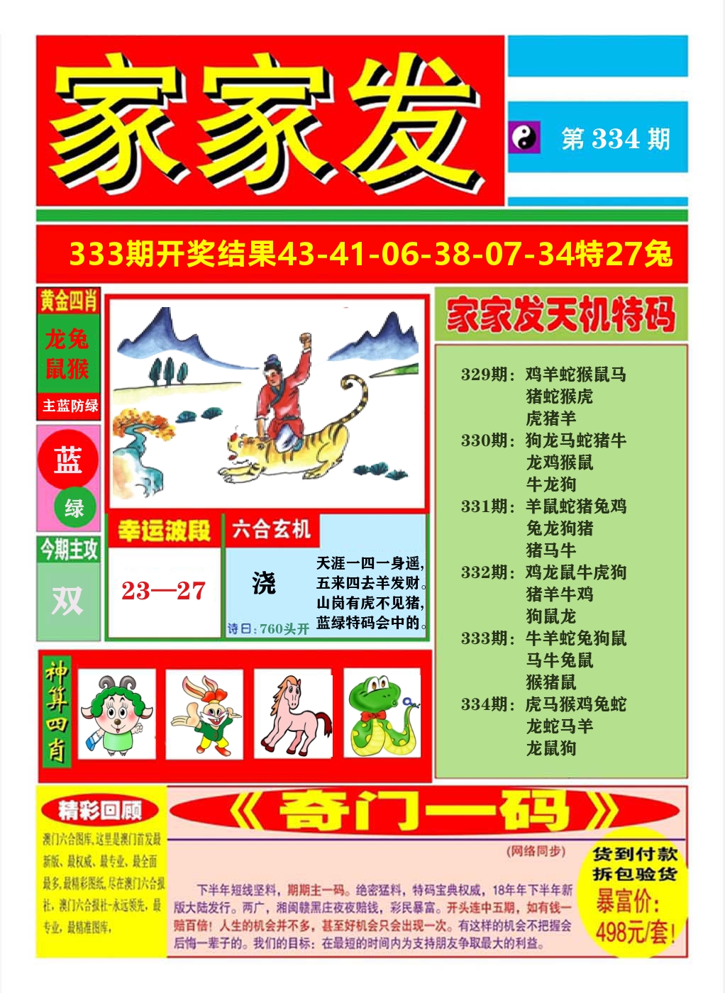 澳门家家发A 第334期