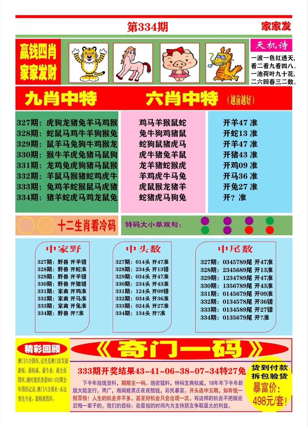 澳门家家发B 第334期