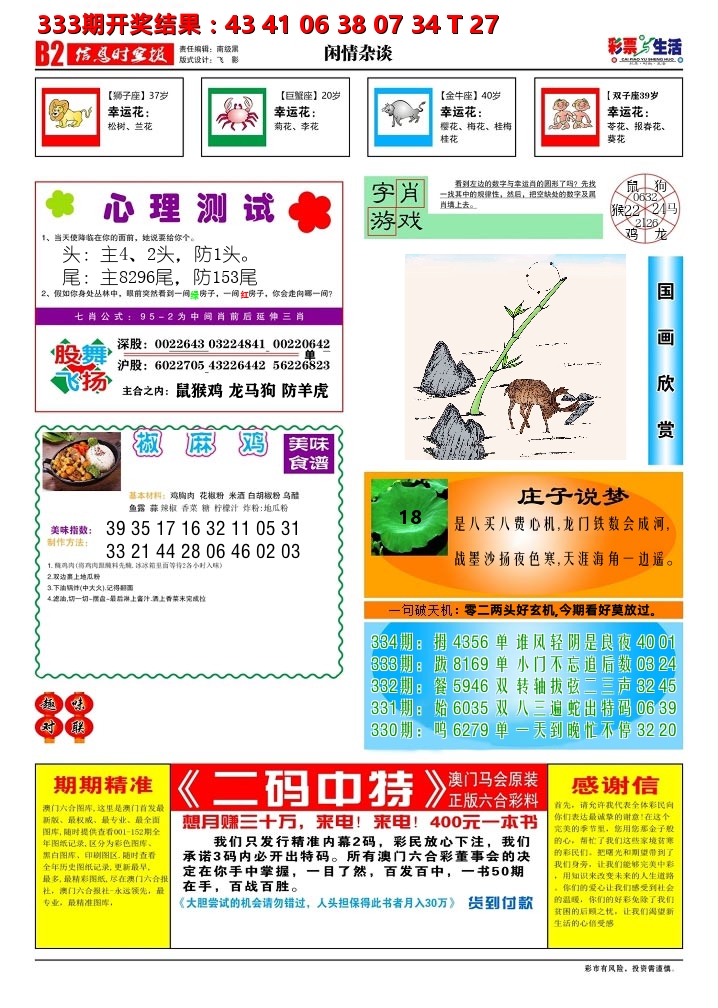 彩票与生活B 第334期