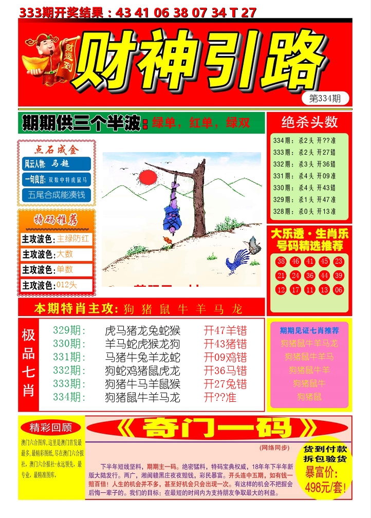 财神引路 第334期