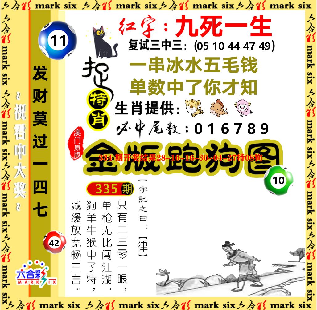 金版跑狗图 第335期