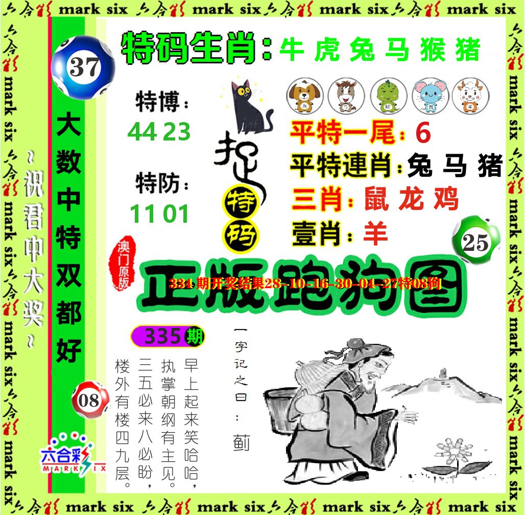 正版跑狗图 第335期
