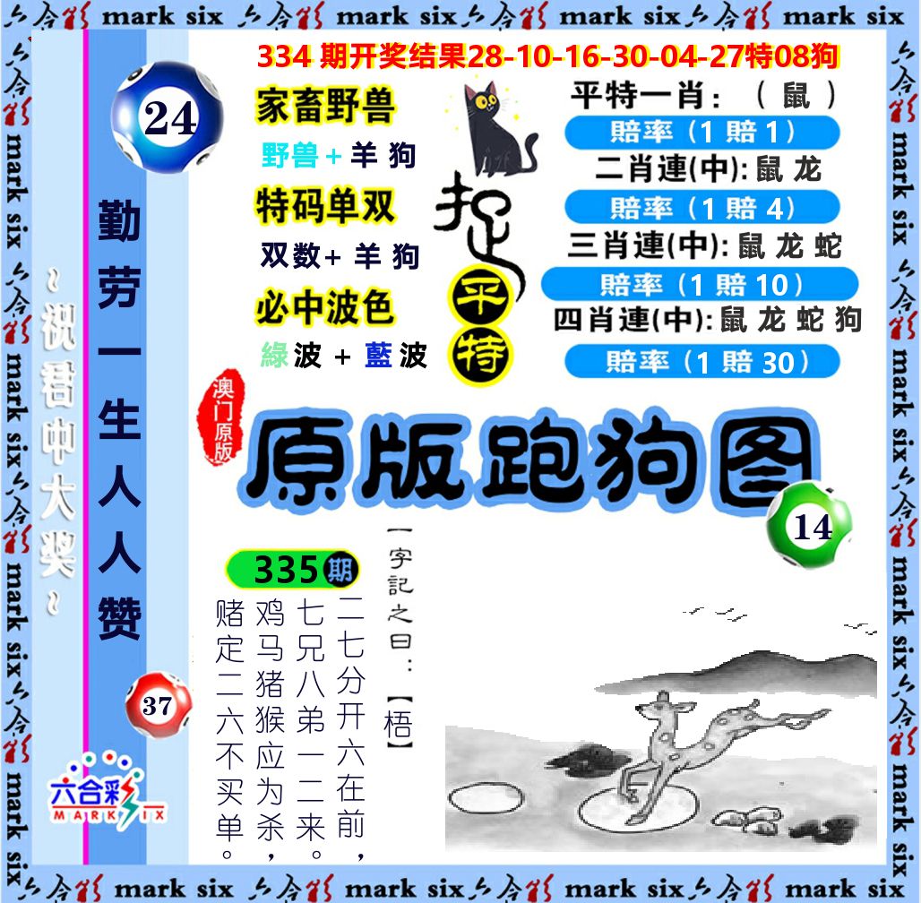 原版跑狗图 第335期