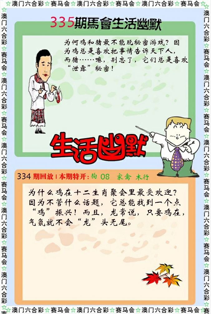 新生活幽默 第335期