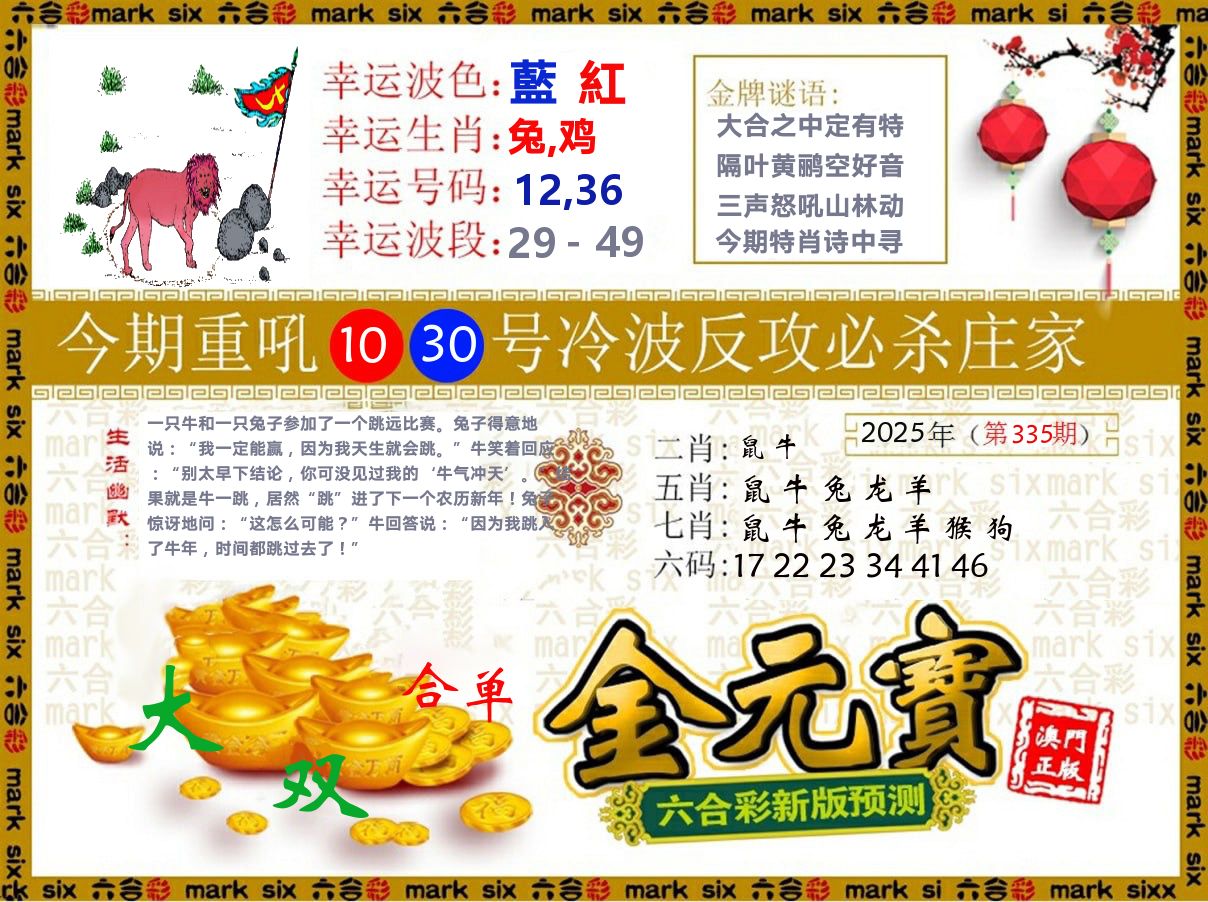金元宝 第335期