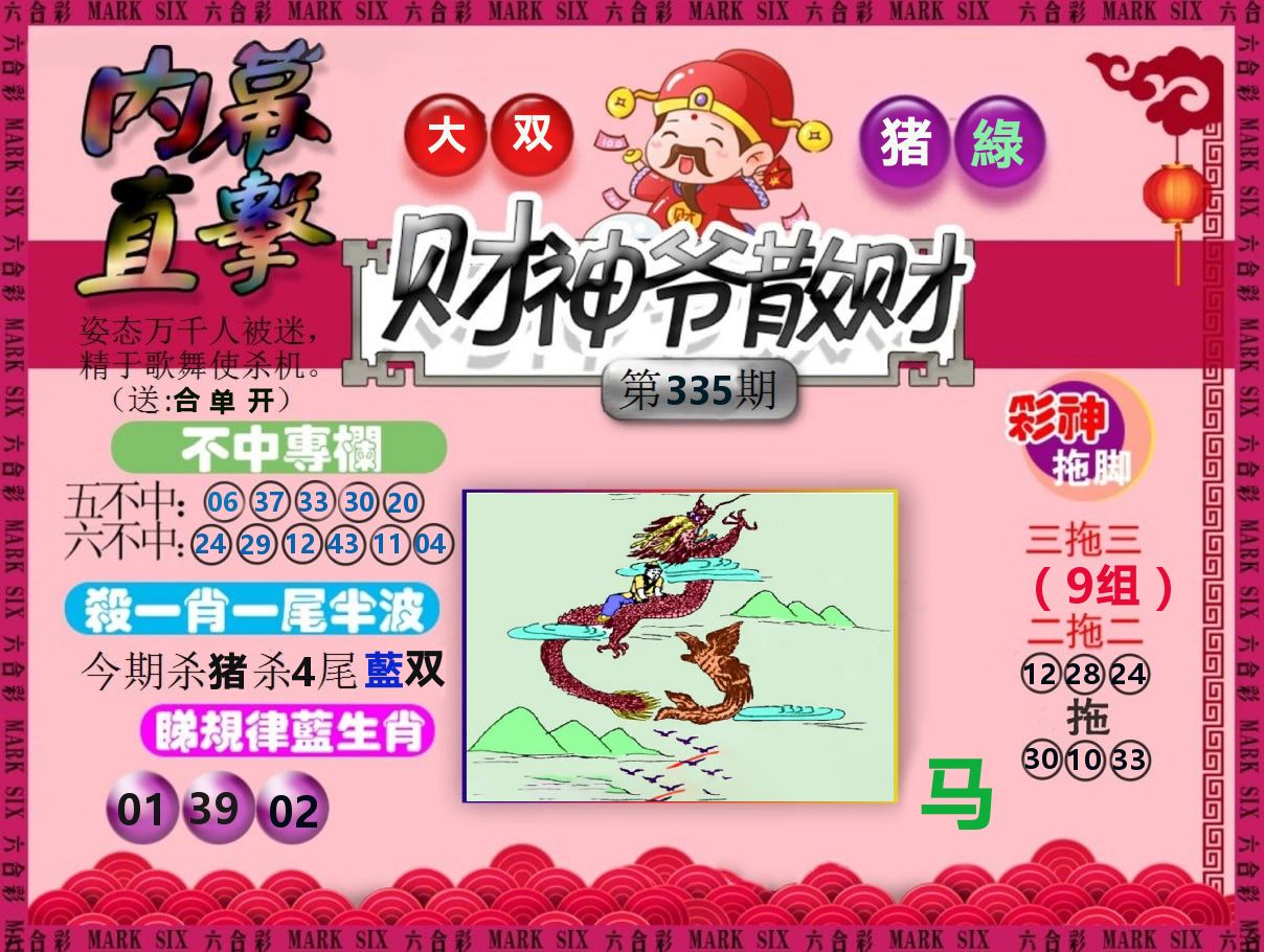 财神爷散财 第335期