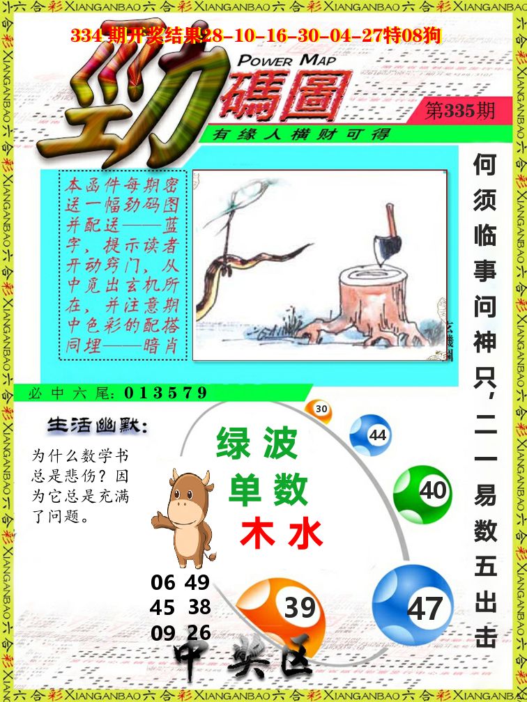 劲码图 第335期