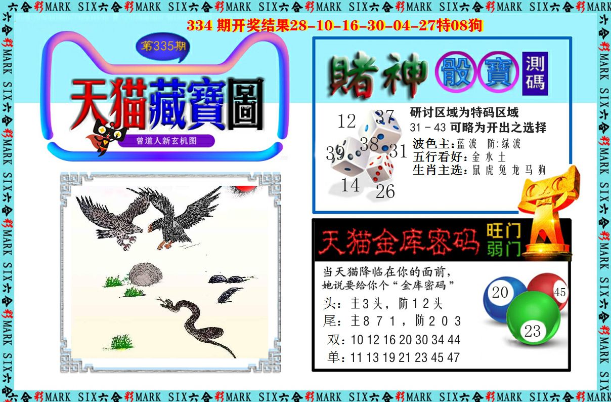 天猫藏宝图 第335期