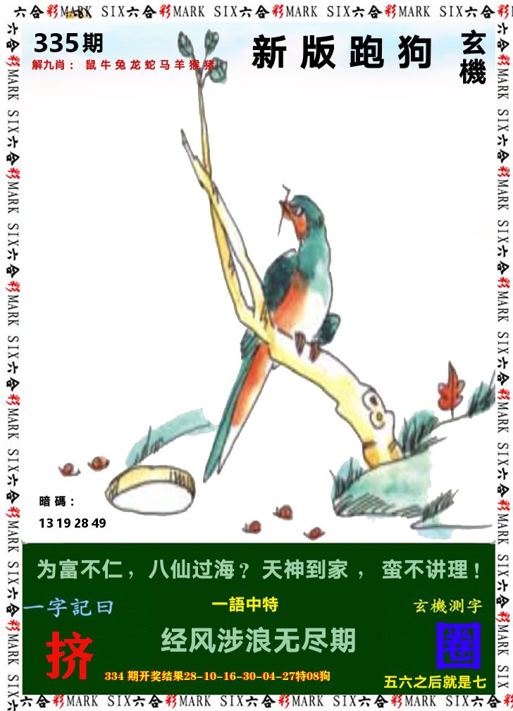 悟入其图 第335期