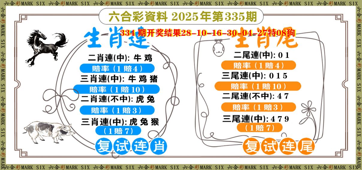 复试连 第335期