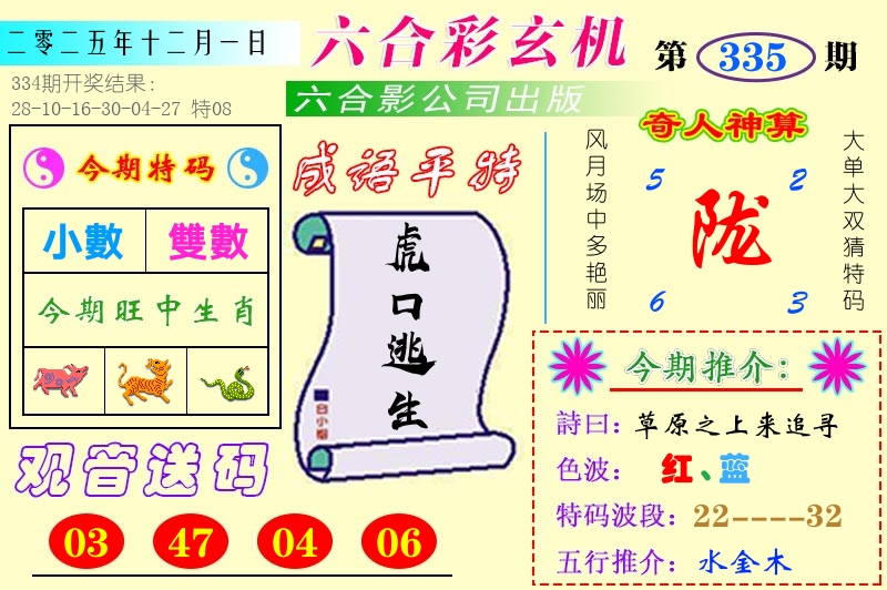 澳门六合玄机 第335期