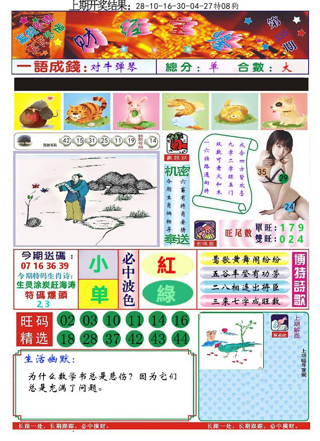 澳门财经宝鉴 第335期