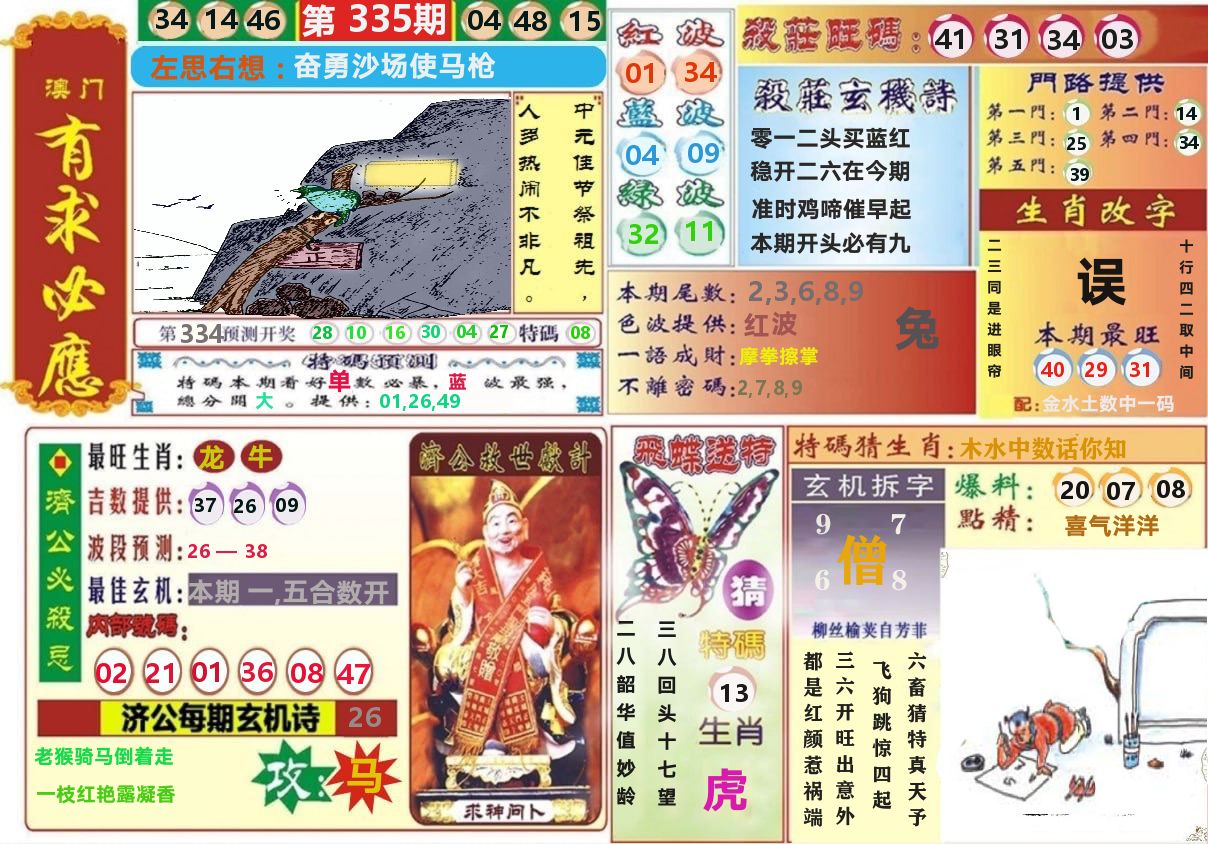 澳门有求必应 第335期