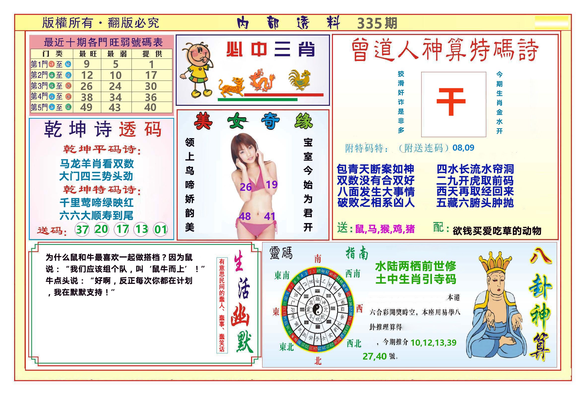澳门内部透料B 第335期