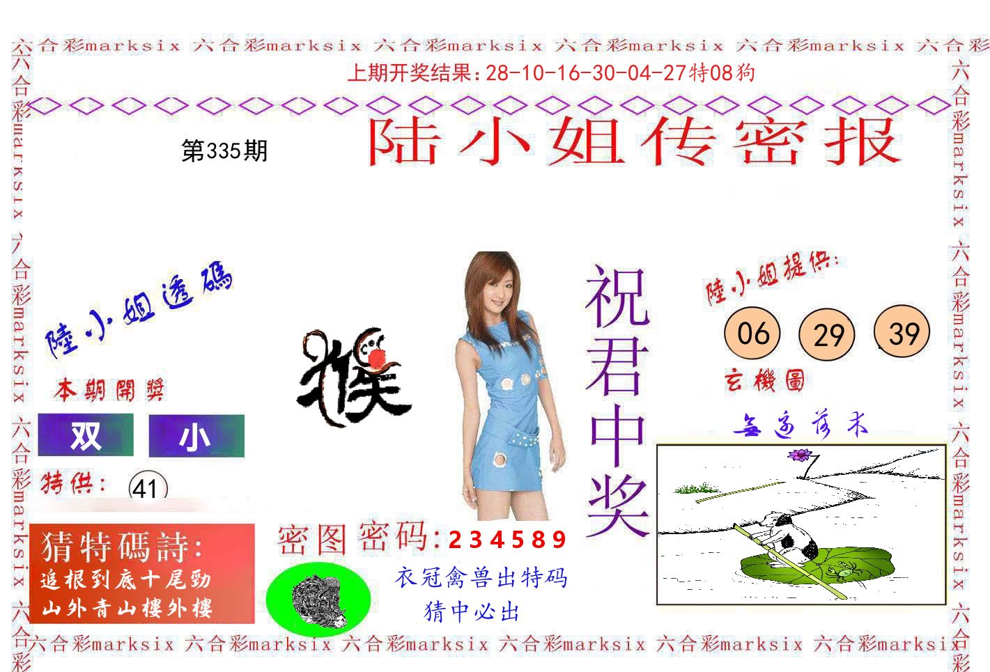 陆小姐密报 第335期