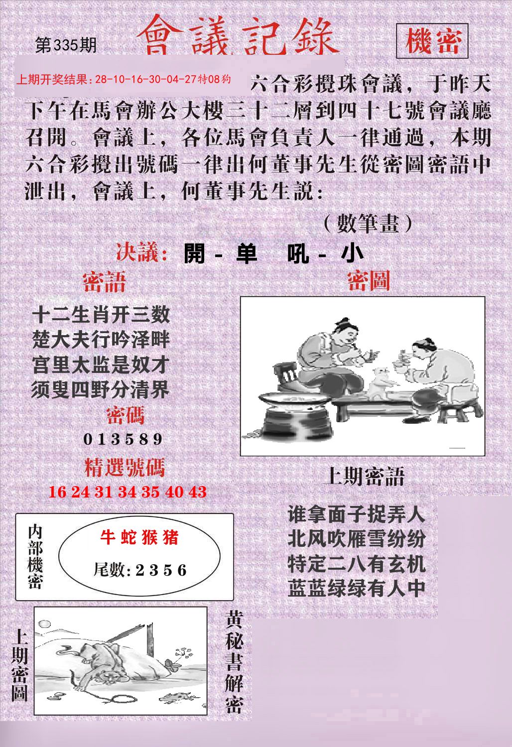 会议记录 第335期