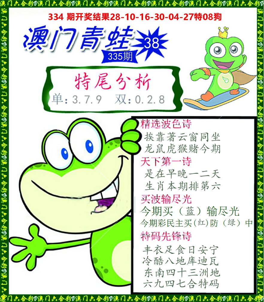 青蛙系列38 第335期