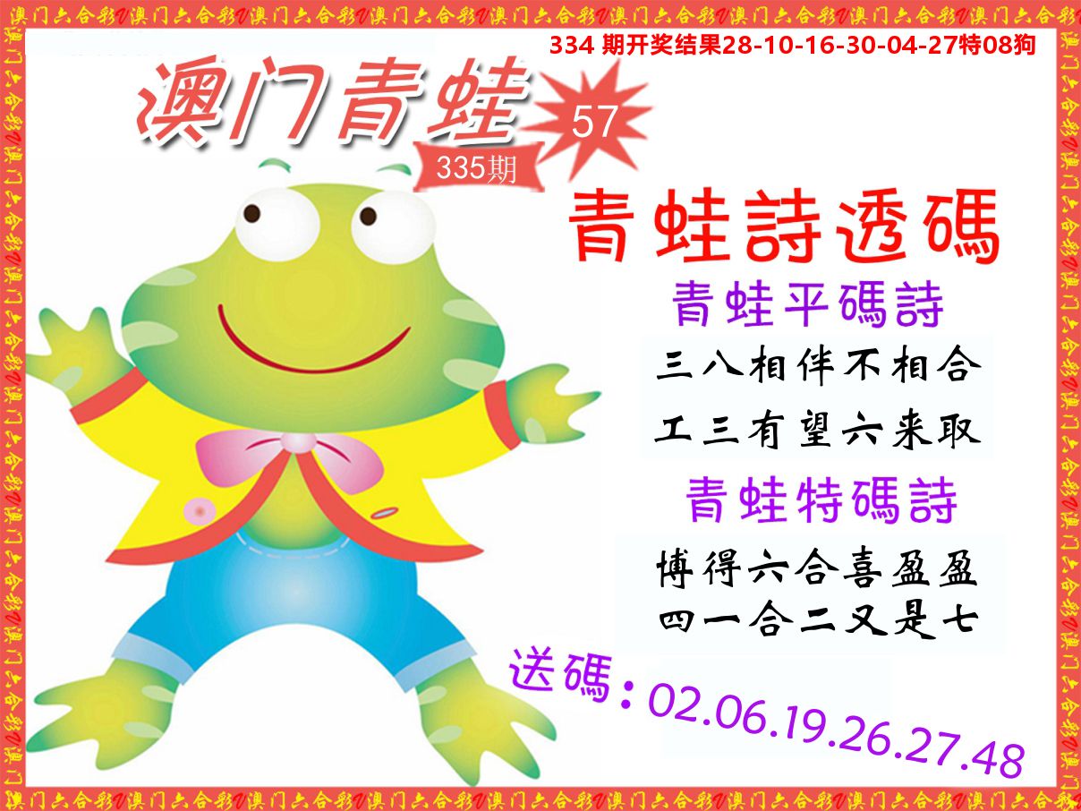 青蛙系列57 第335期