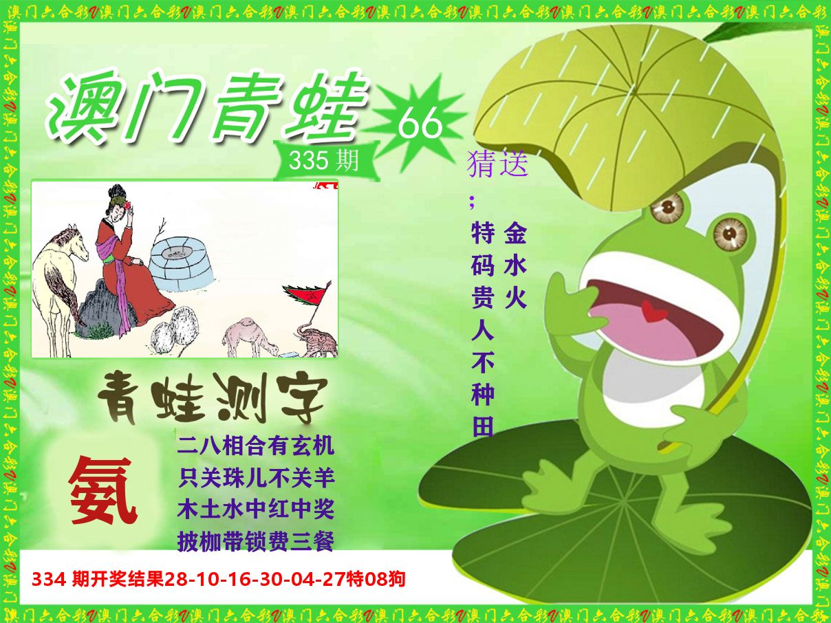 青蛙系列66 第335期