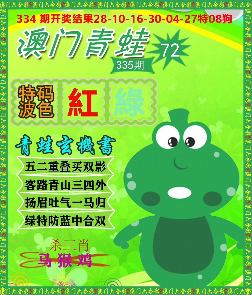 青蛙系列72 第335期