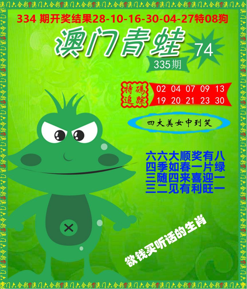 青蛙系列74 第335期