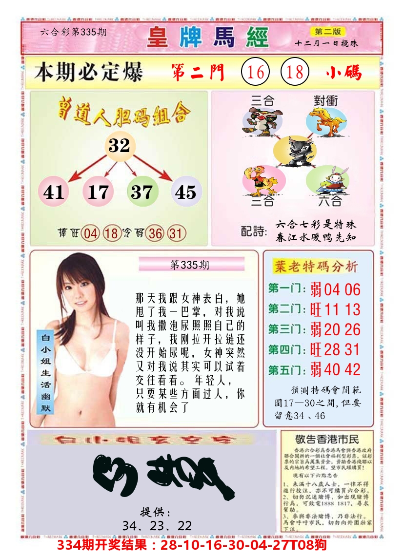 澳门皇牌马经B 第335期