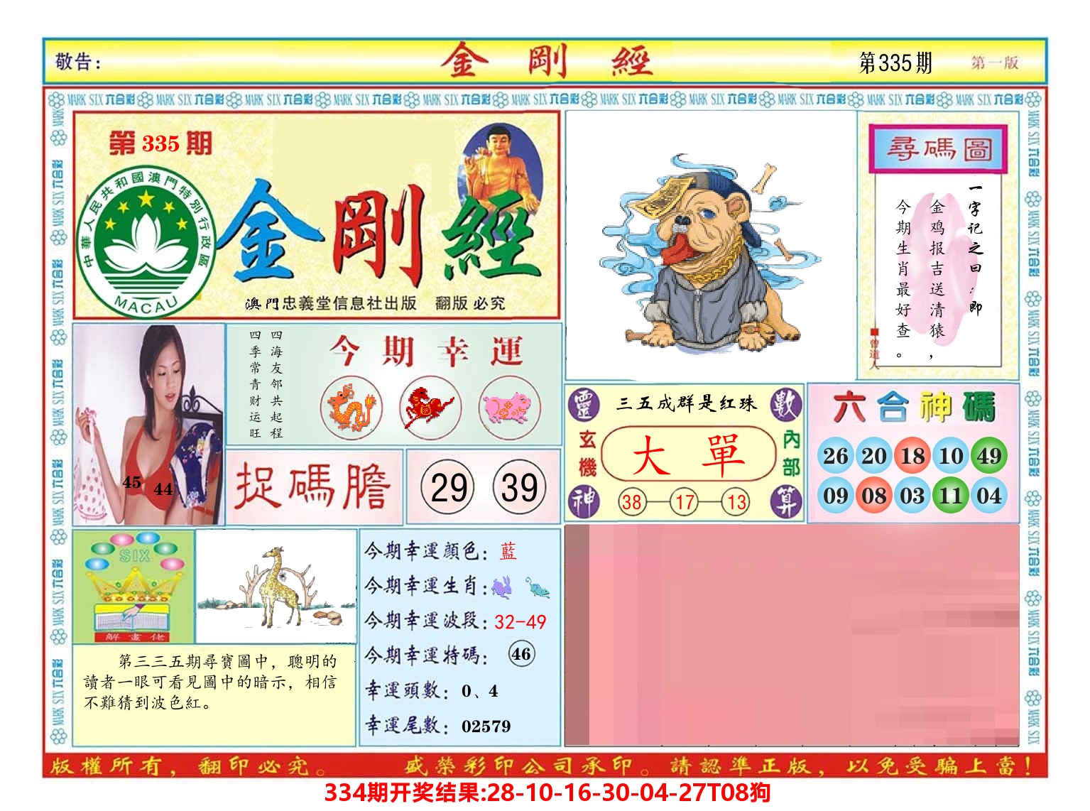 澳门金刚经 第335期