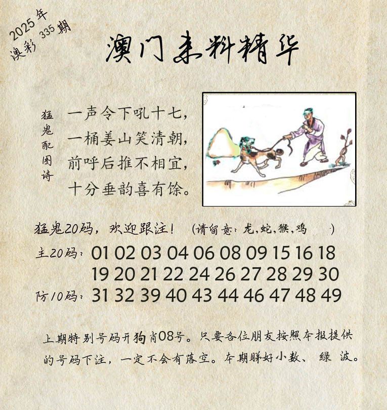 精华来料 第335期