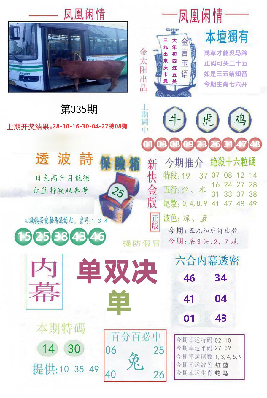 凤凰闲情 第335期