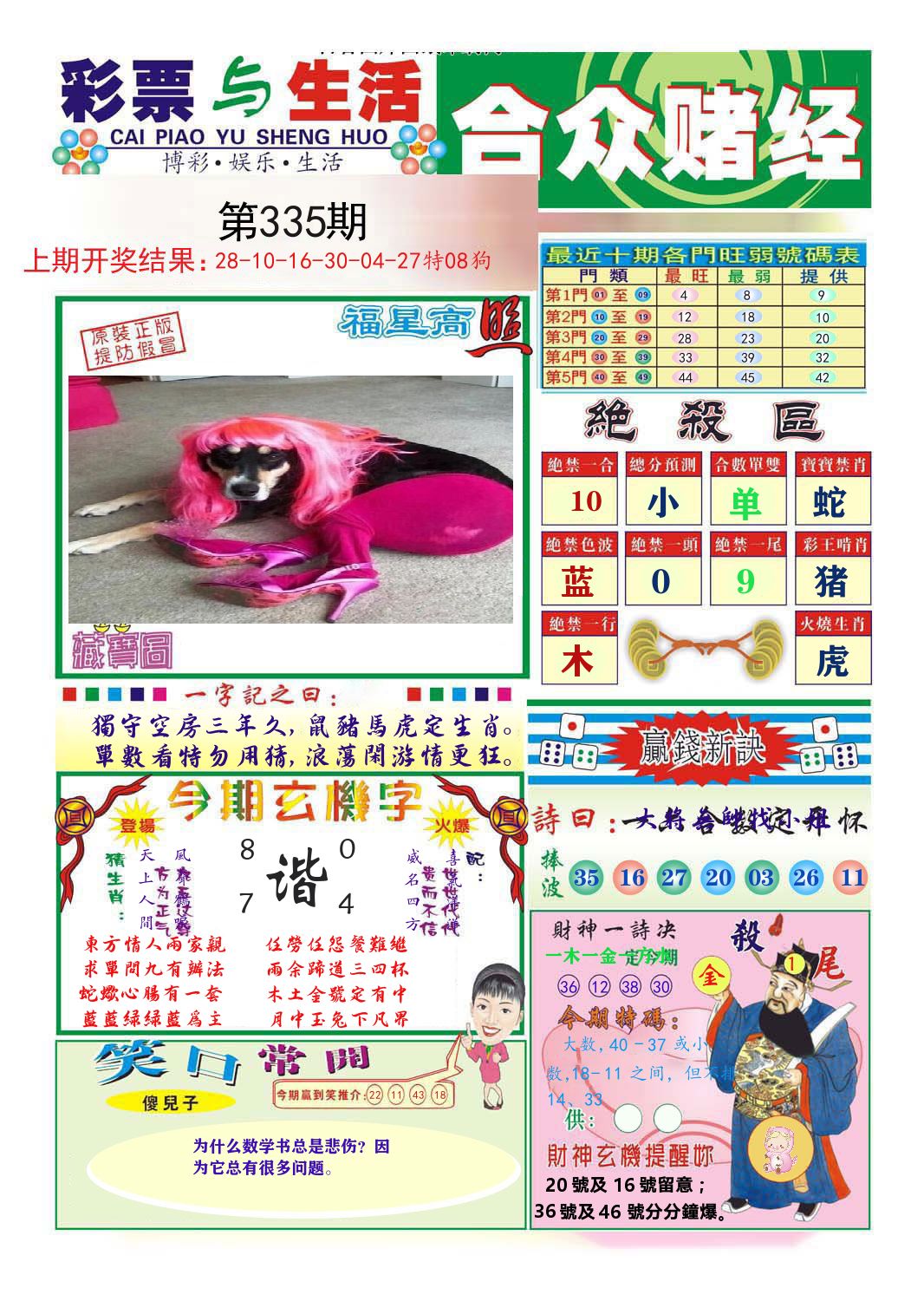 合众赌经 第335期