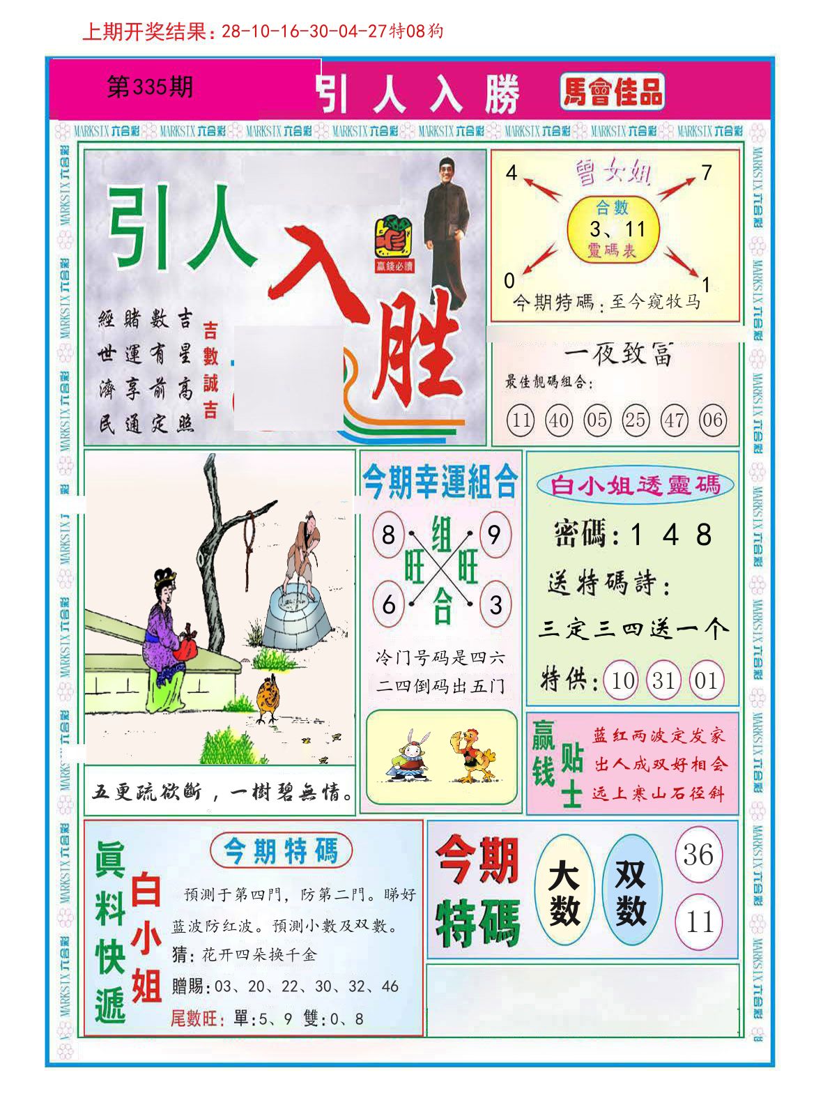 引人入胜 第335期