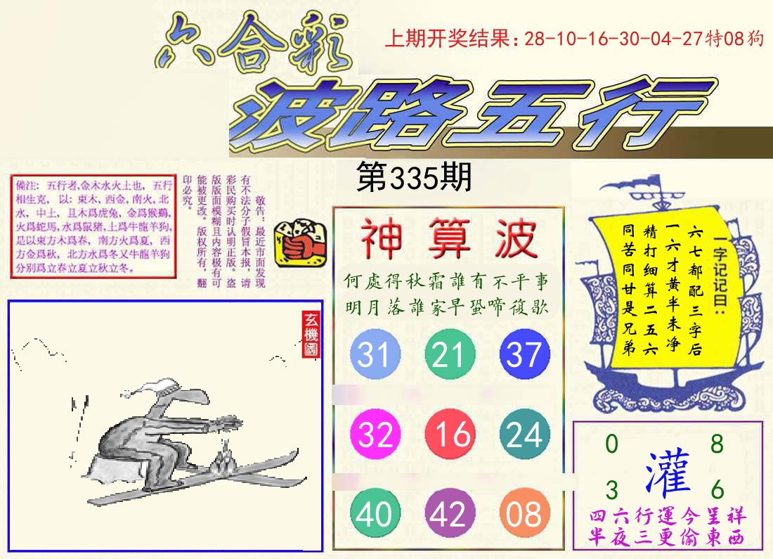 波路五行 第335期