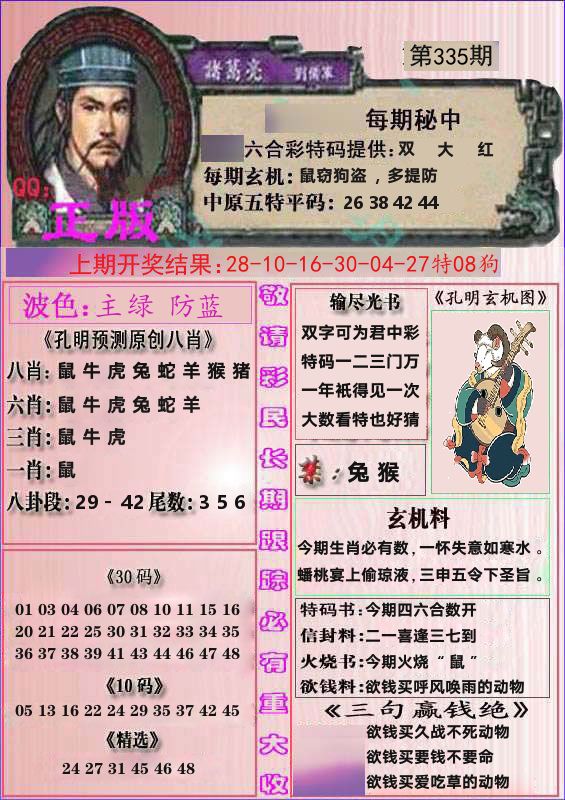 诸葛亮正版 第335期