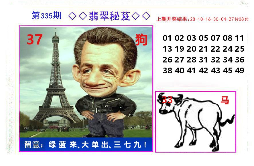 翡翠秘芨 第335期