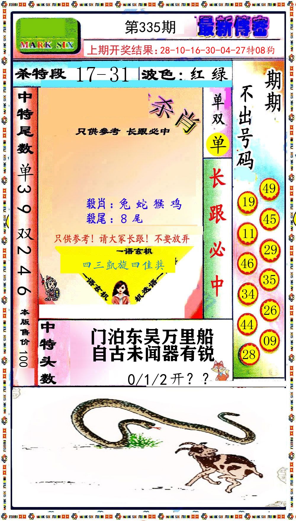 最新传密 第335期