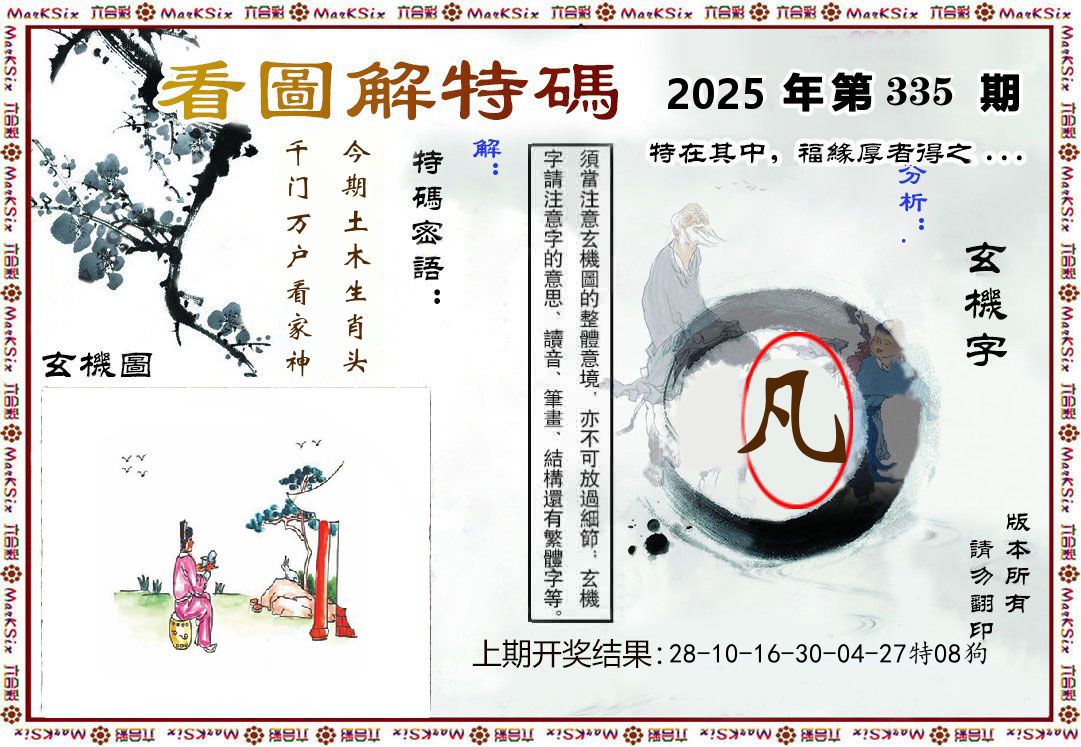 看图解特码 第335期